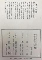 版画浴泉譜