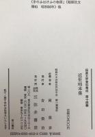 伝承文学資料集成