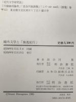 鴎外文学と「独逸紀行」