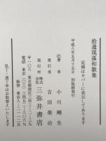 拾遺現藻和歌集 : 本文と研究