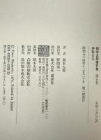 岡本太郎著作集
