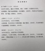 歌論歌学集成