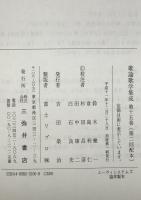 歌論歌学集成