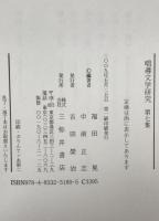 唱導文学研究