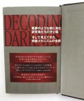 痴呆の謎を解く : アルツハイマー病遺伝子の発見