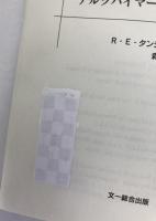 痴呆の謎を解く : アルツハイマー病遺伝子の発見