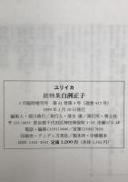 白州正子 : 総特集　2月臨時増刊号