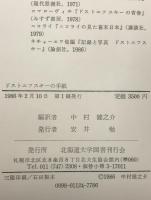 ドストエフスキーの手紙