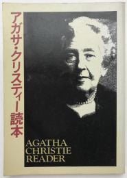 アガサ・クリスティー読本