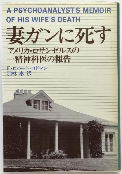 長岡半太郎伝(板倉聖宣, 木村東作, 八木江里 著) / 株式会社 wit