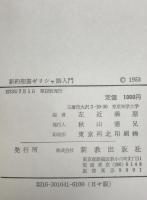 新約聖書ギリシャ語入門