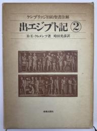 ケンブリッジ旧約聖書注解