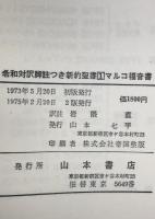 マルコ福音書