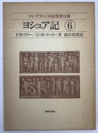 ケンブリッジ旧約聖書注解