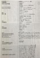 河合隼雄 : こころの処方箋を求めて : 総特集