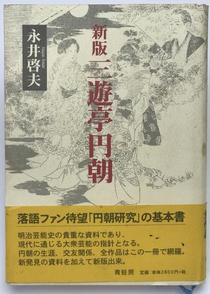 楼蘭発現 : 残紙・木牘書法選(スウェン・ヘディン[蒐集] ; 日本