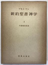 新約聖書神学
