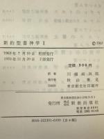 新約聖書神学