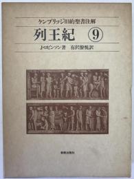 ケンブリッジ旧約聖書注解
