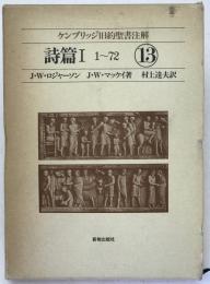 ケンブリッジ旧約聖書注解