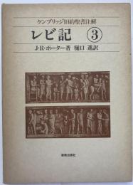 ケンブリッジ旧約聖書注解