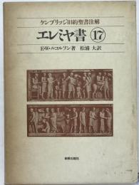 ケンブリッジ旧約聖書注解