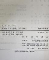 原始キリスト教史