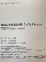 韓国の米軍慰安婦はなぜ生まれたのか