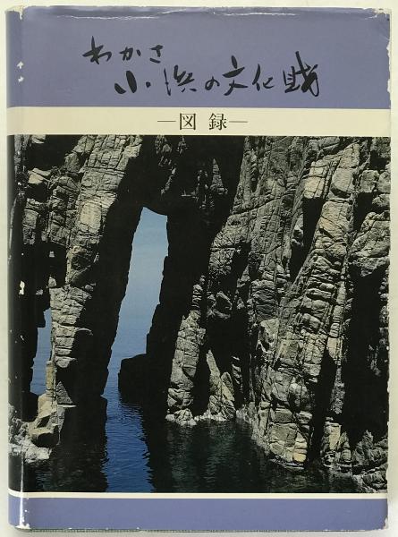Amazon.co.jp: 糸綢華路―小原夏樹作品集 : 小原 夏樹: 本