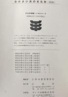 わかさ小浜の文化財 : 図録