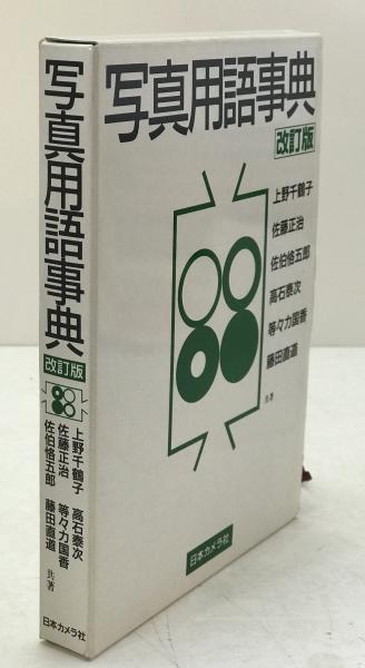 中古】 中近世の宗教と国家 [単行本] 今谷明; 高埜利彦 状態良好