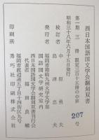中世和歌集