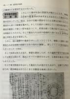 入門韓国の歴史 : 国定韓国中学校国史教科書