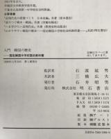 入門韓国の歴史 : 国定韓国中学校国史教科書