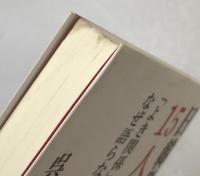 日韓併合を生きた15人の証言 「よき関係」のあったことをなぜ語らないのか
