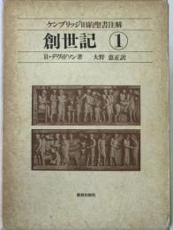 ケンブリッジ旧約聖書注解
