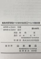 マルコ福音書