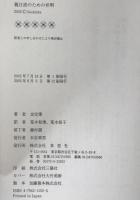 親日派のための弁明