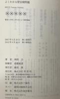 よくわかる慰安婦問題