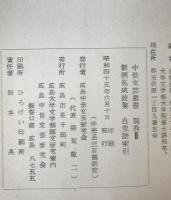 新撰菟玖波集自立語索引