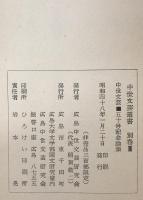 中世文芸 : 五十号記念論集