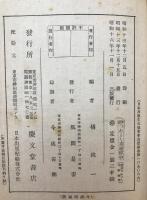 正註つれづれ草通釋