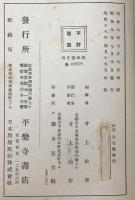 沙石集 : 校註