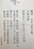 江家次第　2冊揃え