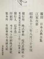 江家次第　2冊揃え