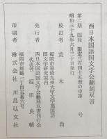 拾塵和歌集