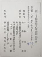 清水宗川聞書