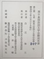 元録四年歳旦集