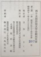 金葉和歌集