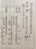 狐媚鈔・化女集